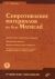 Сопротивление материалов на базе Mathcad