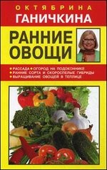 Ранние овощи
