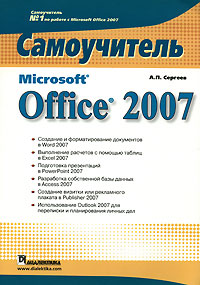 Microsoft Office 2007