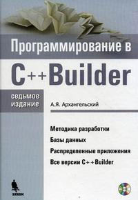   C++ Builder