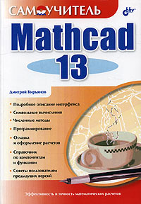 Mathcad 13