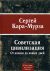 Советская цивилизация