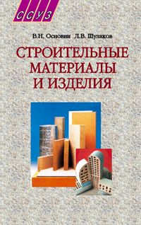 Строительные материалы и изделия