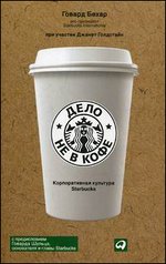 ���� �� � ����. ������������� �������� Starbucks