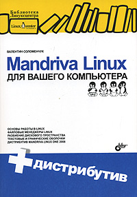 Mandriva Linux для вашего компьютера