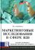 Маркетинговые исследования в сфере B2B