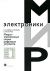 Микроэлектронные схемы цифровых устройств - 4-е издание