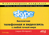 Skype:         ( )