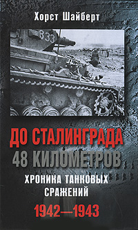 �� ����������� 48 ����������: ������� �������� ��������: 1942-1943