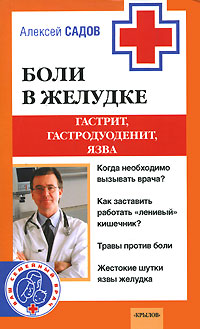 Боли в желудке Гастрит, гастродуоденит, язва