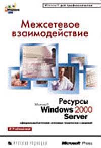 ���������� ��������������. ������� Microsoft Windows 2000 Server