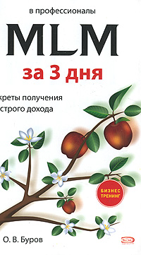 � ������������� MLM �� ��� ���. ������� ��������� �������� ������