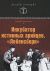 Инкубатор истинных арийцев: