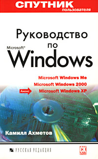 Руководство по Microsoft Windows