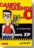����� ������� � ... Windows XP