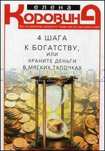 4 ���� � ���������, ��� ������� ������ � ������ ��������