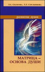 Матрица - основа души - 5-е издание