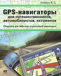 GPS-  , , 