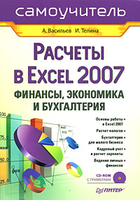 ������� � Excel 2007: �������, ��������� � �����������.