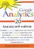 Google Analytics 2.0: Анализ веб-сайтов