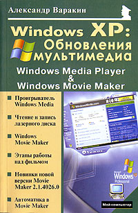 Windows XP.  . Windows Media Player & Windows Movie Maker