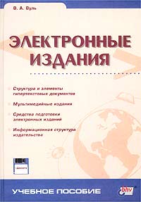 Электронные издания
