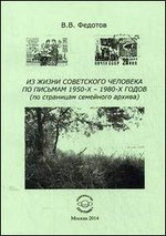 �� ����� ���������� �������� �� ������� 1950-� - 1980-� ����� (�� ��������� ��������� ������)