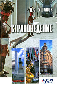 Страноведение