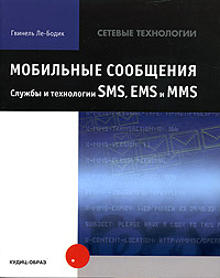 .    SMS, EMS  MMS