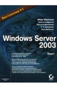 Windows Server 2003