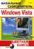   Windows Vista  