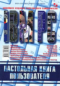 Настольная книга пользователя IBM PC