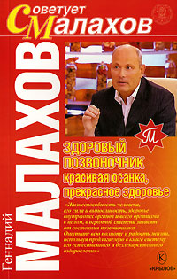 Здоровый позвоночник - красивая осанка, прекрасное здоровье