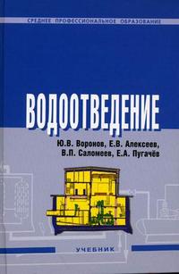 Водоотведение