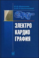 Электрокардиография. Учебное пособие