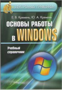 ������ ������ � Windows: ������� ����������