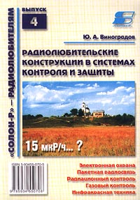 Радиолюбительские конструкции в системах контроля и защиты