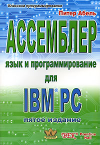 .     IBM PC