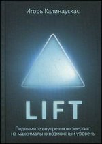 Lift. ��������� ���������� ������� �� ����������� ��������� �������