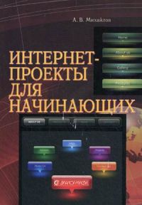 Интернет-проекты для начинающих