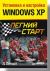 ��������� � ��������� Windows XP