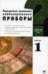 Переносные стрелочные комбинированные приборы. Выпуск 1. Информационный обзор для радиолюбителей