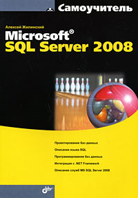  Microsoft SQL Server 2008