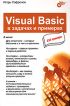 Visual Basic     - 2- 
