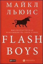 Flash Boys:    -