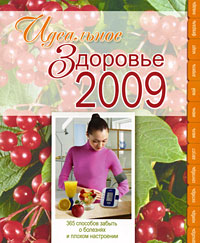 ��������� ��������-2009: 365 �������� ������ � �������� � ������ ����������