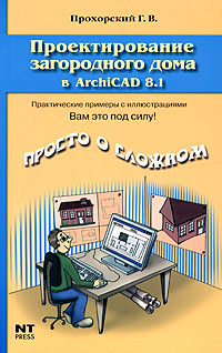 Проектирование загородного дома в ArchiCAD 8.1