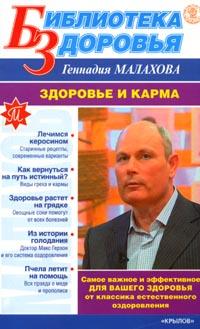 Здоровье и карма