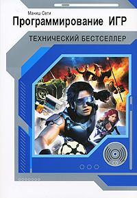 Программирование игр