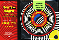    Pinnacle Studio/Studio Plus version 10.5 + 